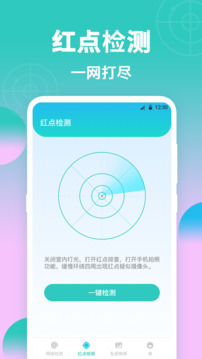 針孔攝像頭檢測(cè)器截圖