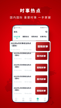 時(shí)政幫-時(shí)事政治刷題軟件截圖