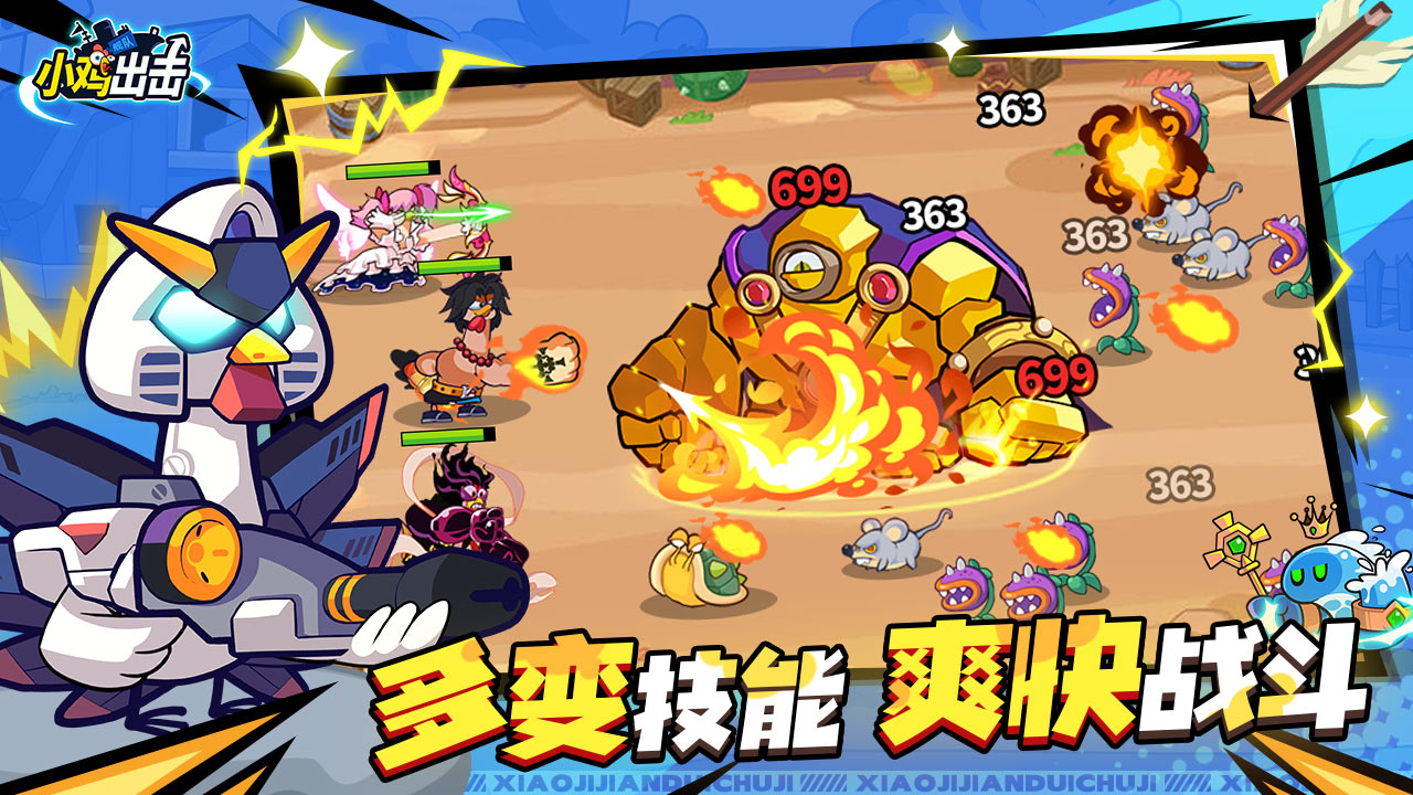 小雞艦隊(duì)出擊截圖預(yù)覽