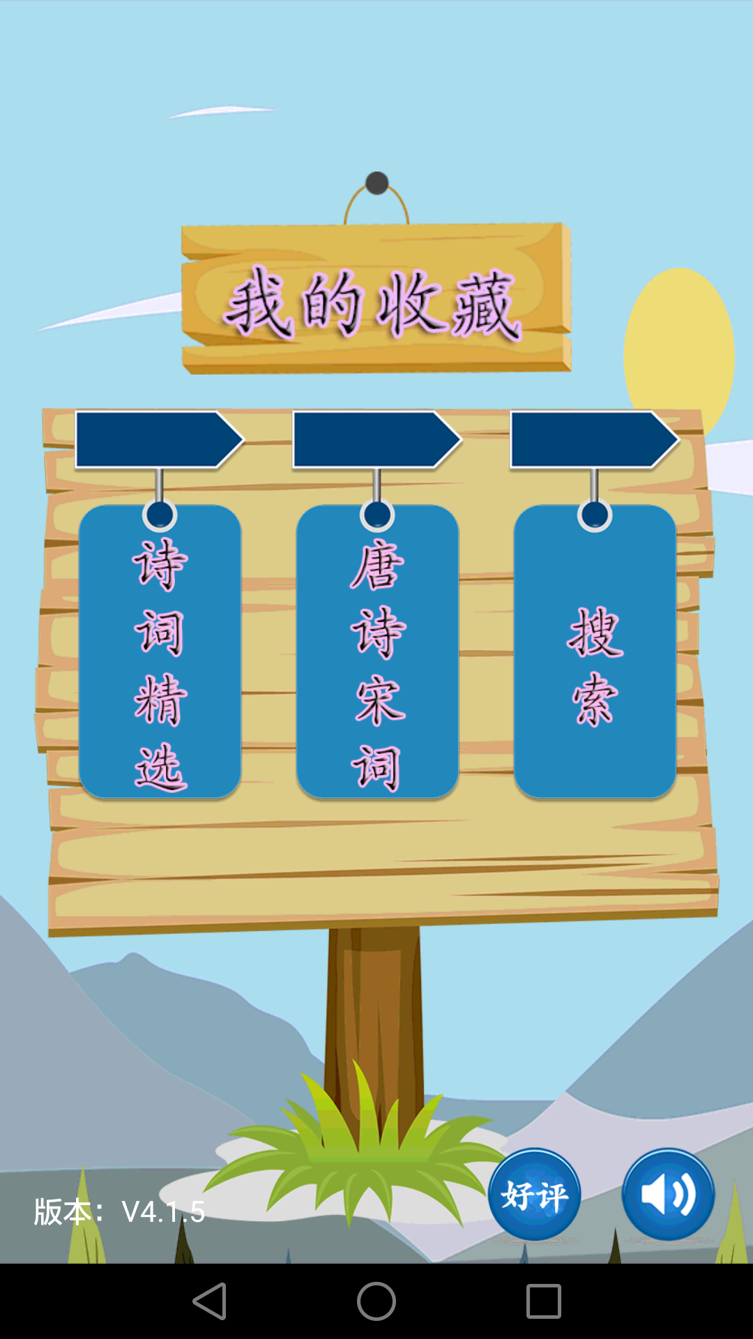 唐詩宋詞截圖預(yù)覽