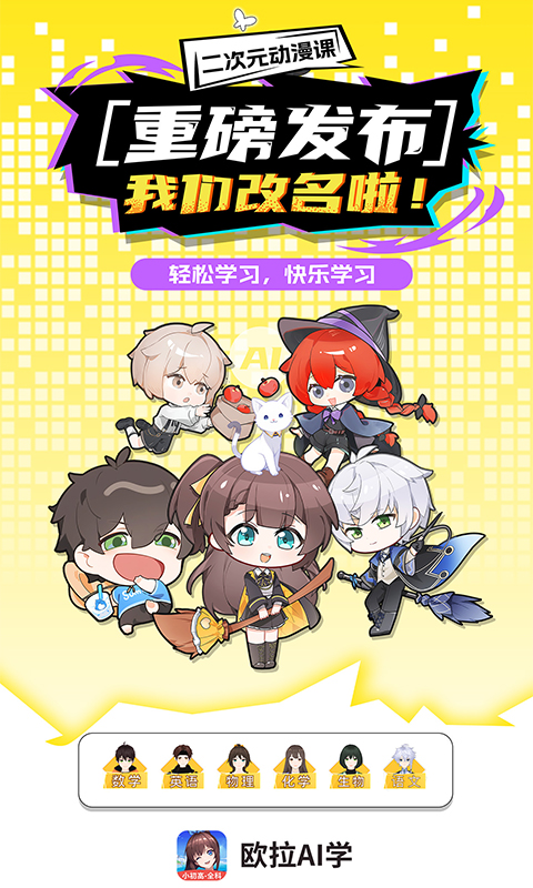 歐拉AI學(xué)截圖預(yù)覽