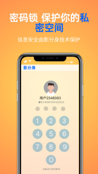 影分身截圖