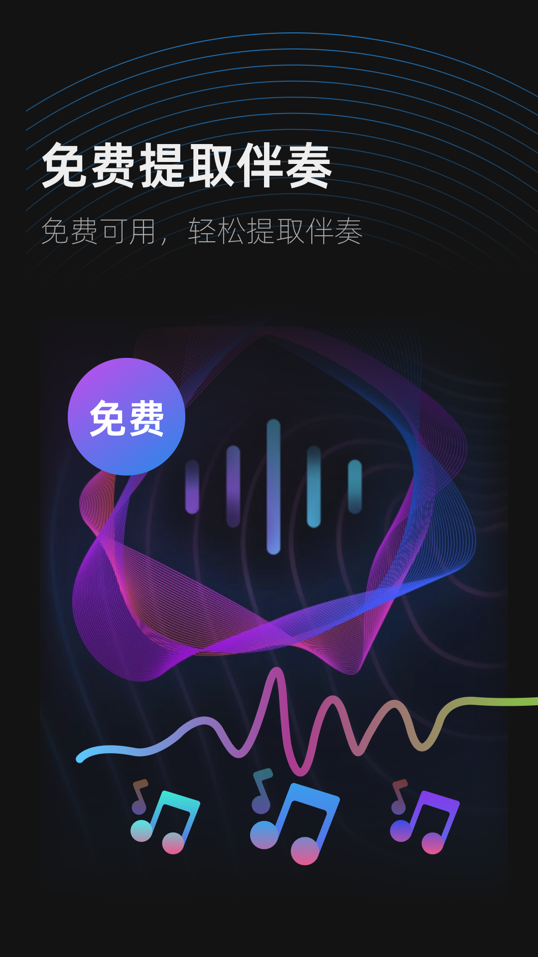 伴奏提取AI截圖預(yù)覽