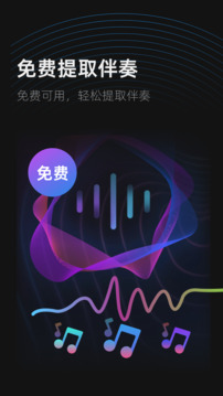 伴奏提取AI截圖