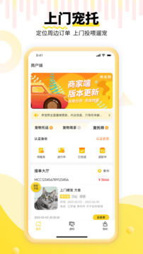 養(yǎng)寵幫商家端截圖