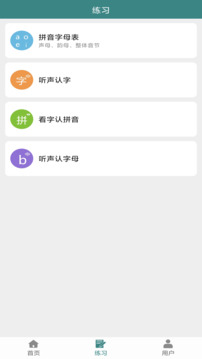 漢字拼音寶截圖