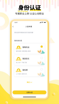 養(yǎng)寵幫商家端截圖