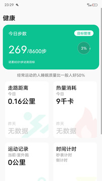 微步運(yùn)動(dòng)截圖