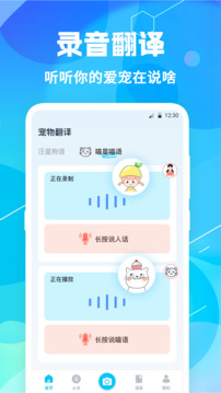 貓語翻譯pet截圖