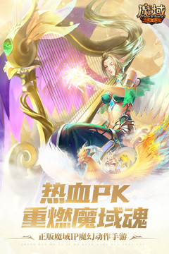 魔域手游截圖