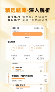 經(jīng)濟師題庫幫截圖