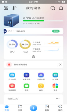 U-NAS Mobile截圖