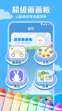 兒童畫畫涂鴉截圖