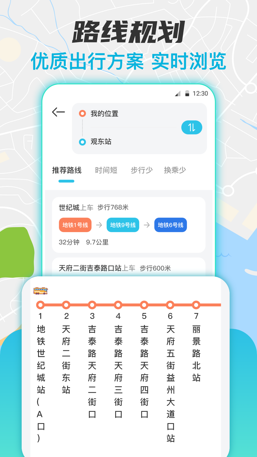 實(shí)時(shí)公交查詢截圖預(yù)覽