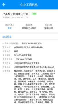 天下風(fēng)險(xiǎn)查詢截圖