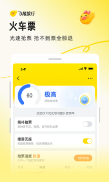 飛豬旅行截圖