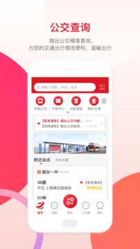 煙臺(tái)公交截圖