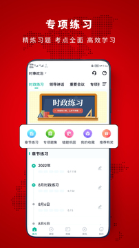 時(shí)政幫-時(shí)事政治刷題軟件截圖