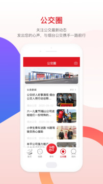 煙臺(tái)公交截圖