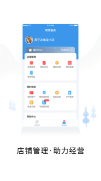 智慧商戶通截圖
