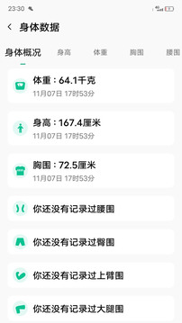 微步運(yùn)動(dòng)截圖