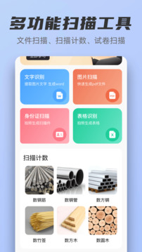 掃描iScan截圖