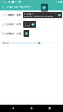 文字轉(zhuǎn)語(yǔ)音朗讀助手截圖