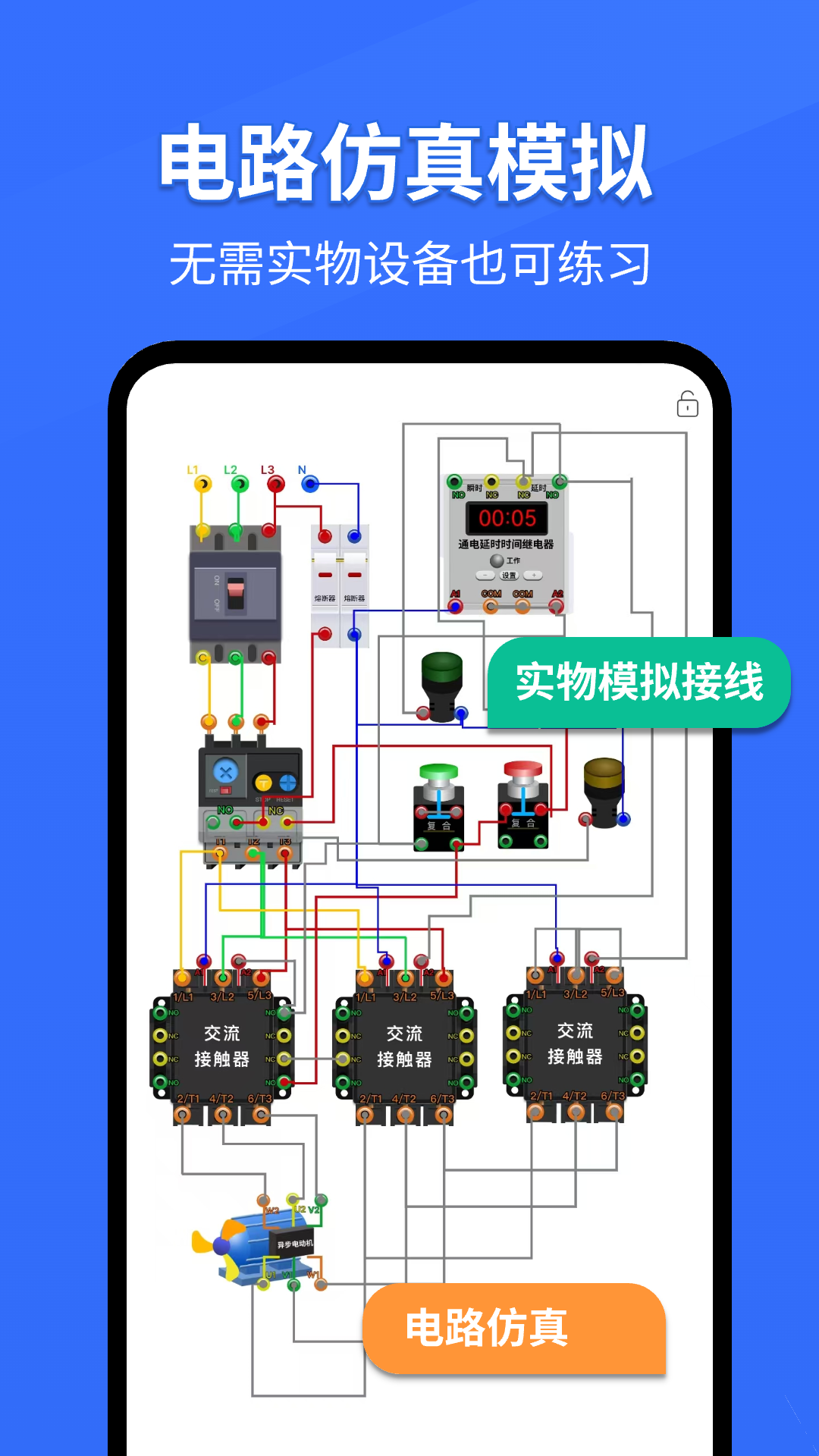 電工專家截圖預(yù)覽