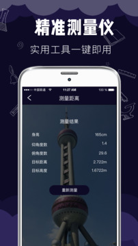 尺子測距測量儀截圖