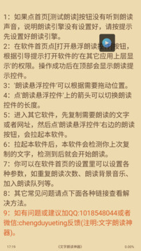 文字轉(zhuǎn)語(yǔ)音朗讀助手截圖
