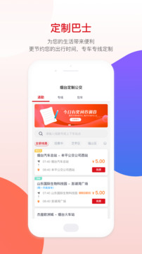 煙臺(tái)公交截圖
