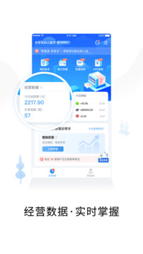 智慧商戶通截圖
