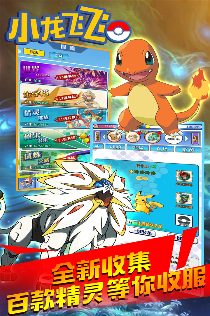 小龍飛飛截圖預(yù)覽