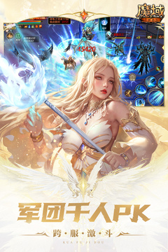 魔域手游截圖