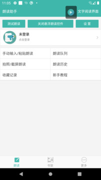 文字轉(zhuǎn)語(yǔ)音朗讀助手截圖