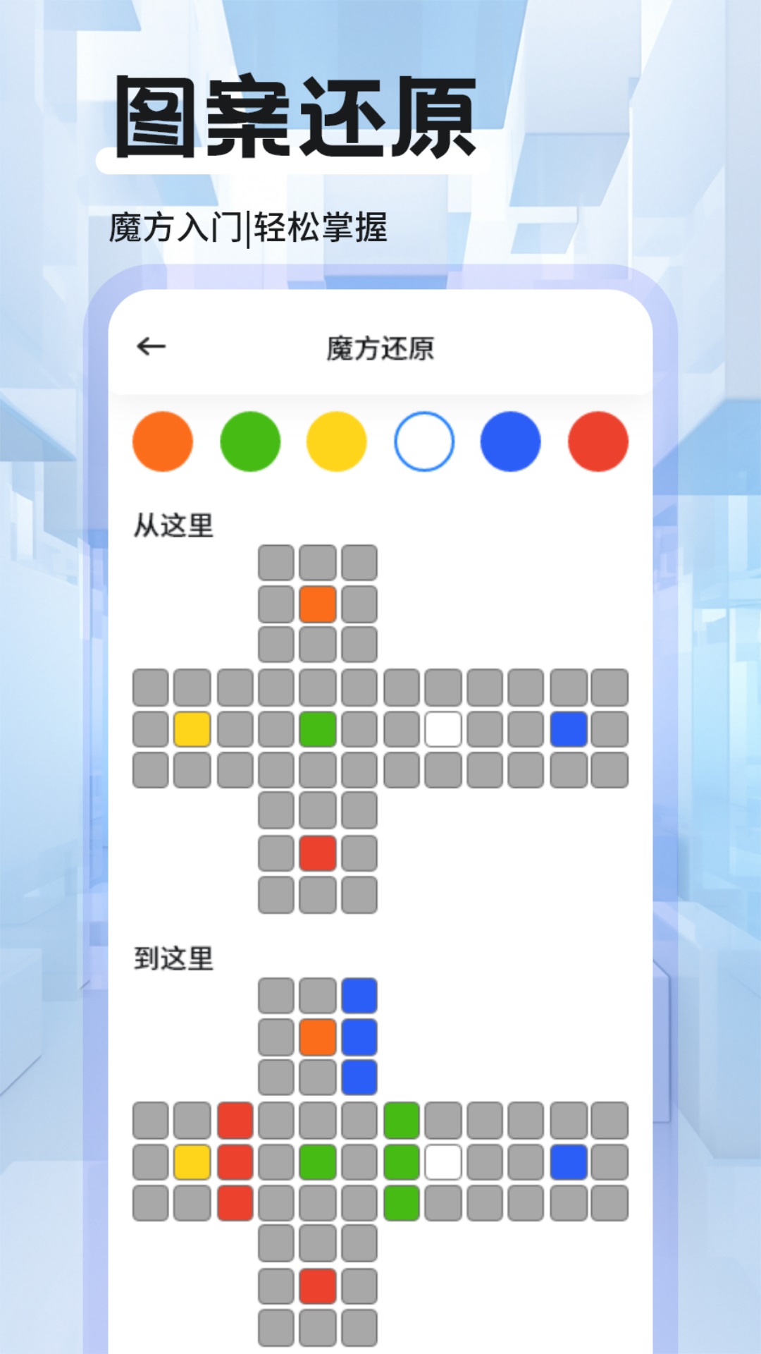 魔方復(fù)原截圖預(yù)覽