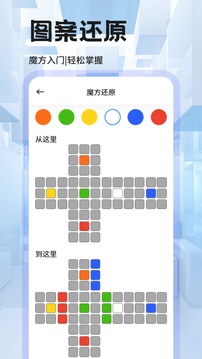 魔方復(fù)原截圖