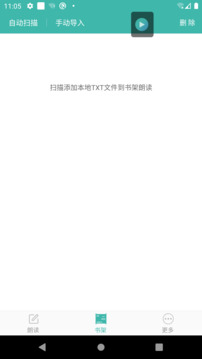 文字轉(zhuǎn)語(yǔ)音朗讀助手截圖