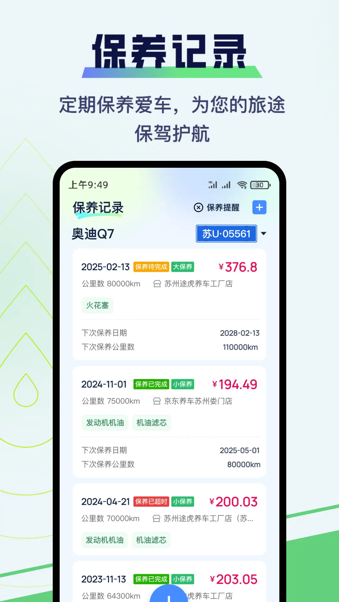 哈利油耗截圖預(yù)覽