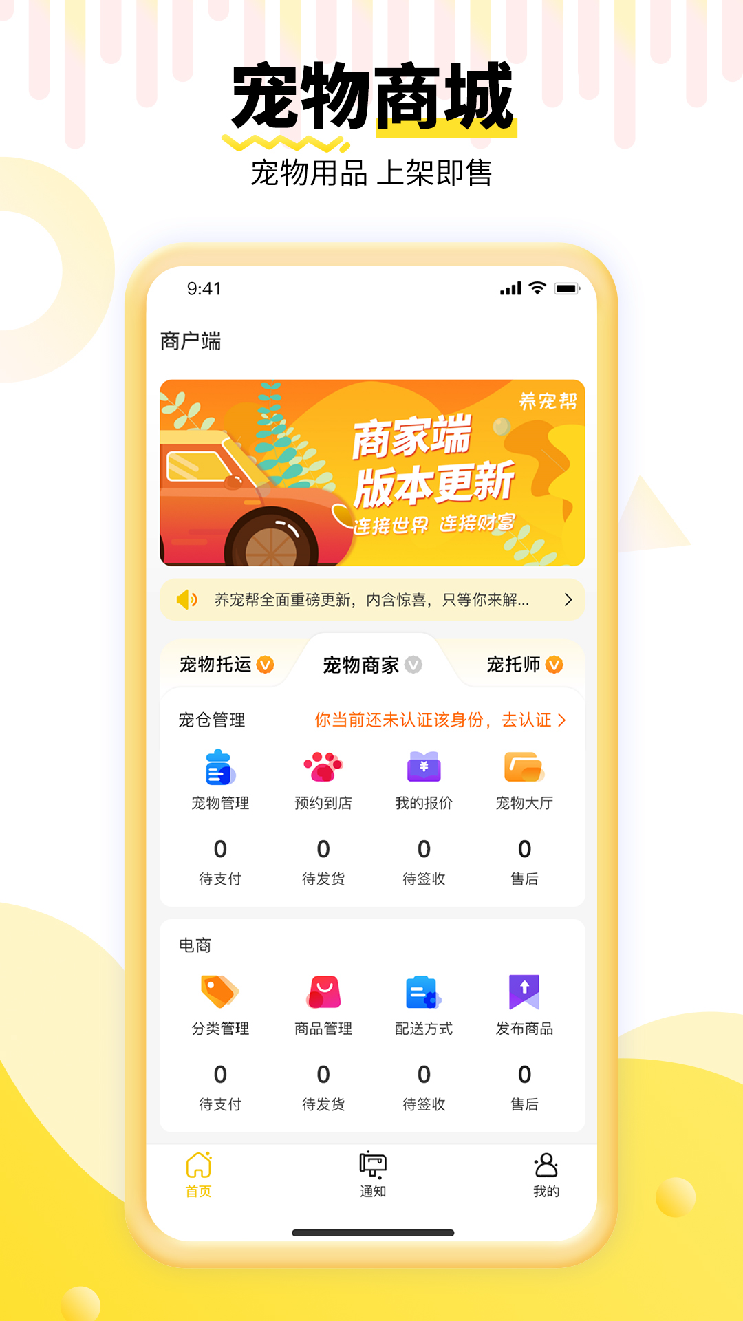 養(yǎng)寵幫商家端截圖預(yù)覽