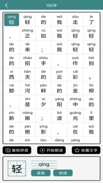 漢字拼音寶截圖