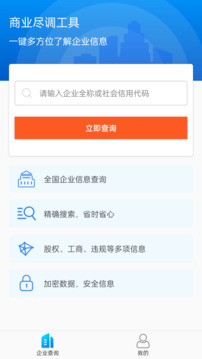 天下風(fēng)險(xiǎn)查詢截圖