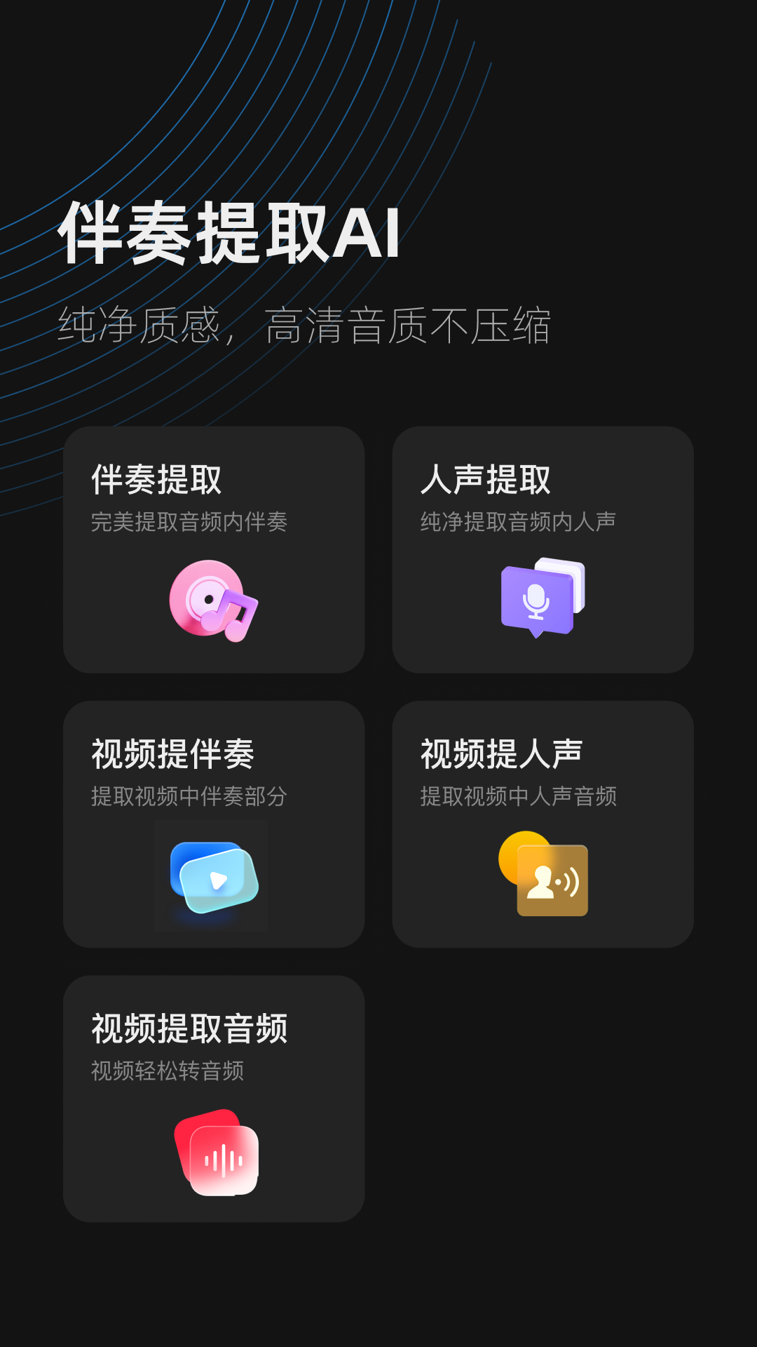 伴奏提取AI截圖預(yù)覽