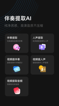 伴奏提取AI截圖