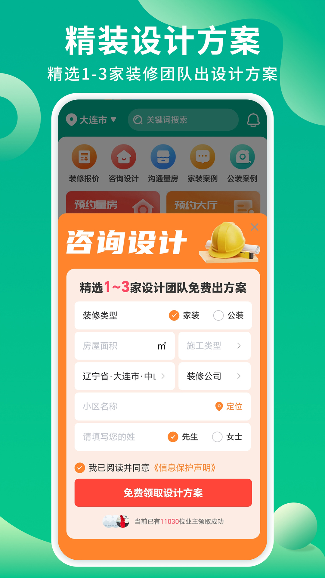 軟裝設(shè)計(jì)庫(kù)截圖預(yù)覽