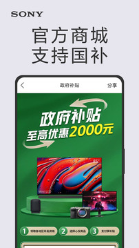 索尼中國截圖