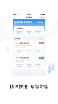 智慧商戶通截圖
