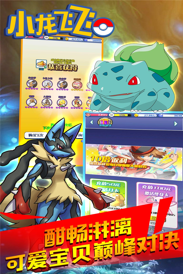 小龍飛飛截圖預(yù)覽