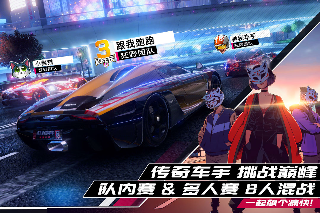 狂野飙车9：竞速传奇截图预览