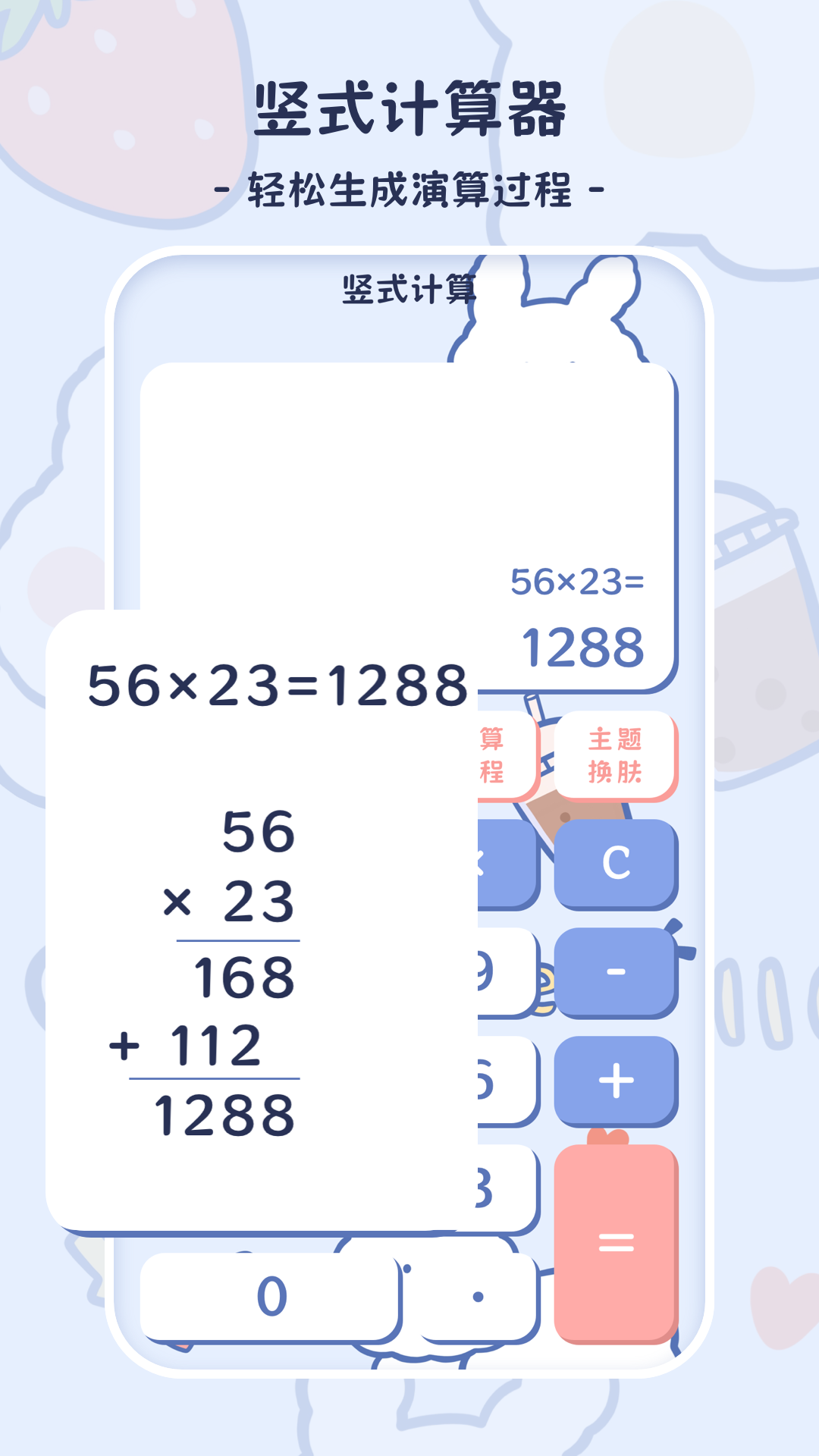 小學(xué)生計(jì)算器截圖預(yù)覽